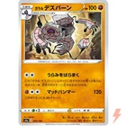 Galarian Runerigus