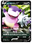 Galarian Slowbro