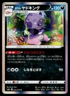 Galarian Slowking