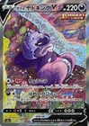 Galarian Slowking V