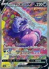 Galarian Slowking V