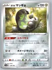 Galarian Stunfisk