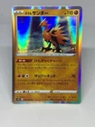 Galarian Zapdos