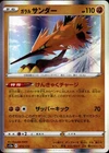 Galarian Zapdos