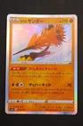 Galarian Zapdos
