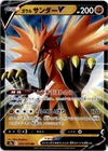 Galarian Zapdos V