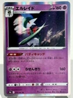 Gallade