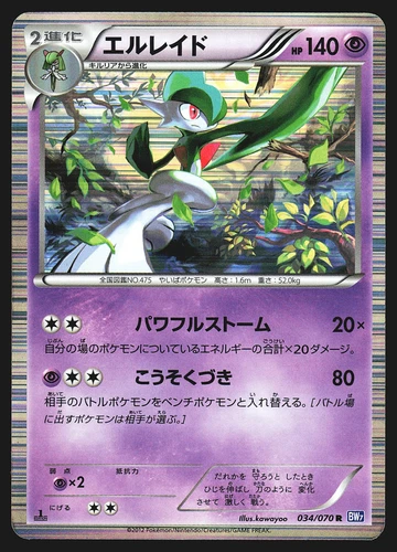 Gallade