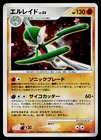 Gallade