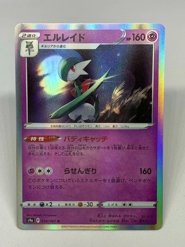 Gallade