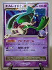 Gallade