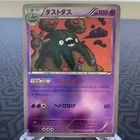 Garbodor