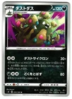 Garbodor