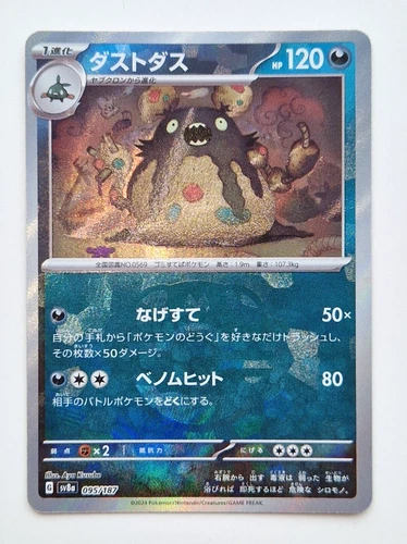 Garbodor