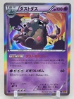Garbodor