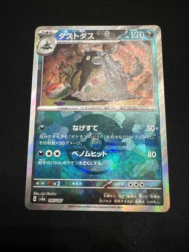Garbodor