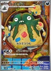 Garbodor