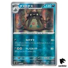 Garbodor