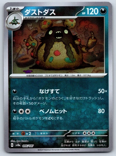 Garbodor
