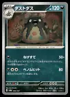 Garbodor