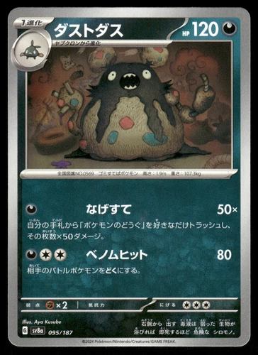 Garbodor