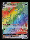 Garbodor VMAX