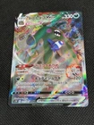 Garbodor VMAX
