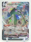 Garbodor VMAX