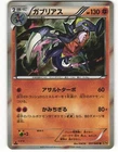 Garchomp