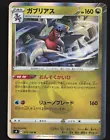 Garchomp