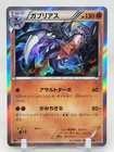 Garchomp