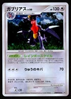 Garchomp