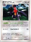 Garchomp