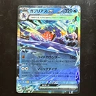 Garchomp Ex