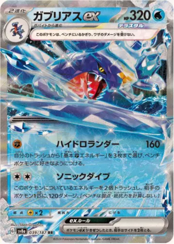 Garchomp Ex