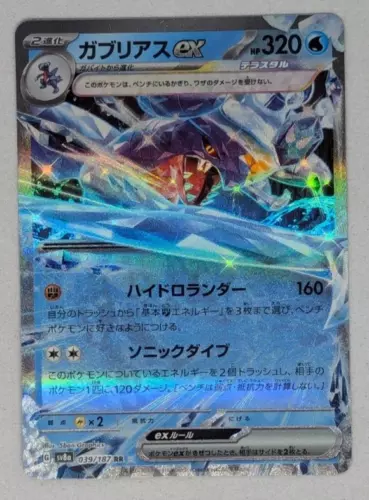 Garchomp Ex