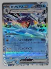 Garchomp Ex