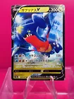 Garchomp V