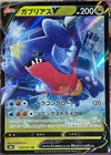 Garchomp V
