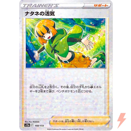 Gardenia's Vigor