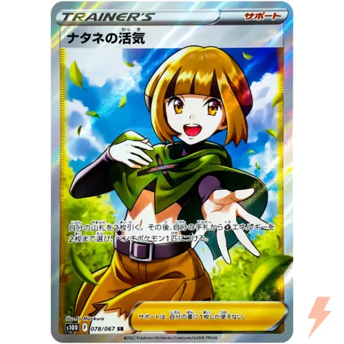 Gardenia's Vigor