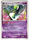 Gardevoir