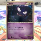 Gastly