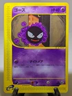 Gastly