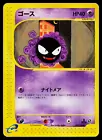 Gastly