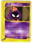 Gastly