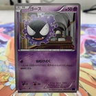 Gastly