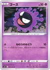 Gastly