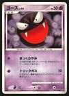 Gastly