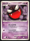 Gastly